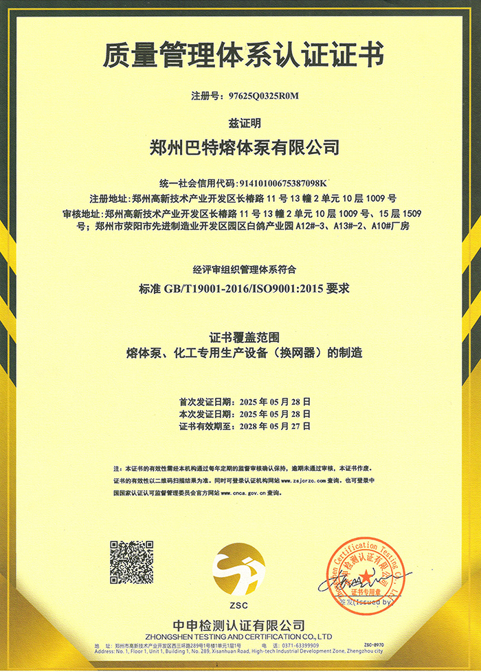 ISO9001質量管理體系認證